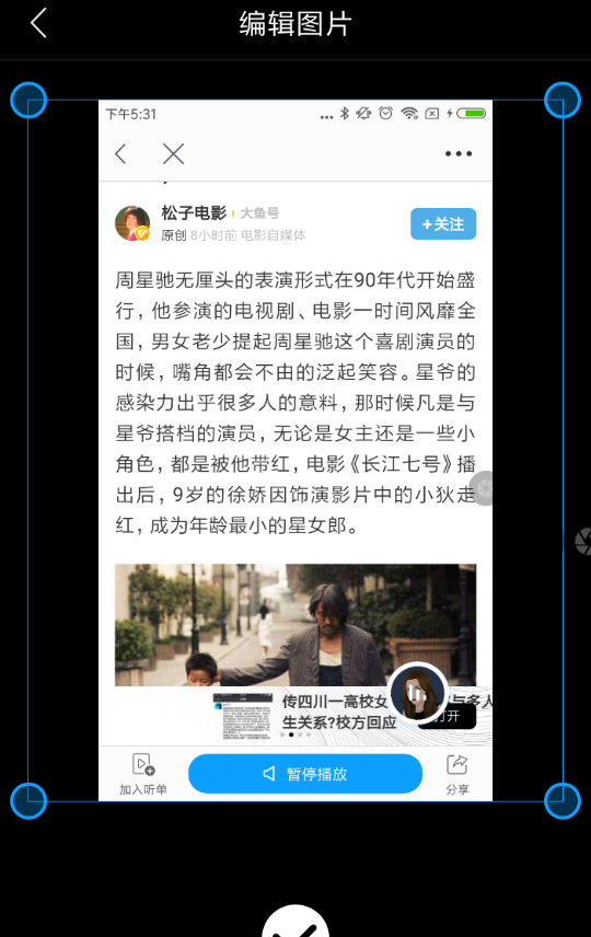 讯飞有声APP的简单使用过程截图