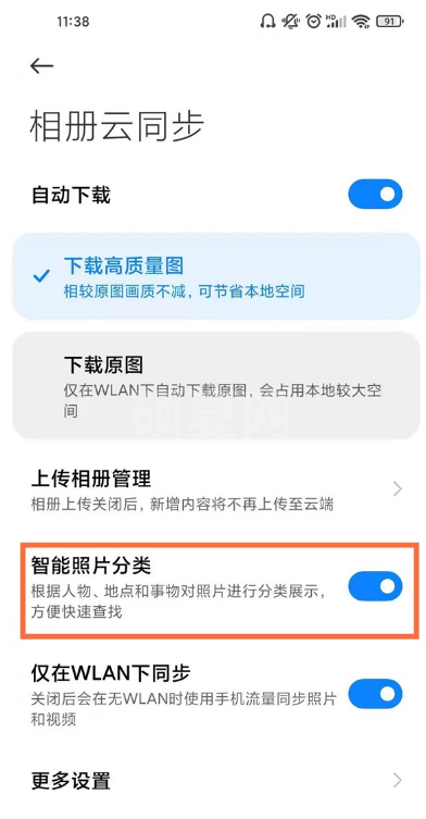 miui12如何取消智能相册?miui12取消智能相册方法截图