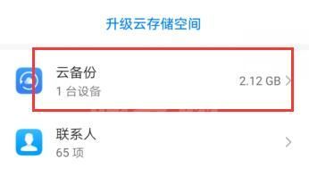 华为云空间满了怎么清理删除?华为云空间满了清理删除教程截图