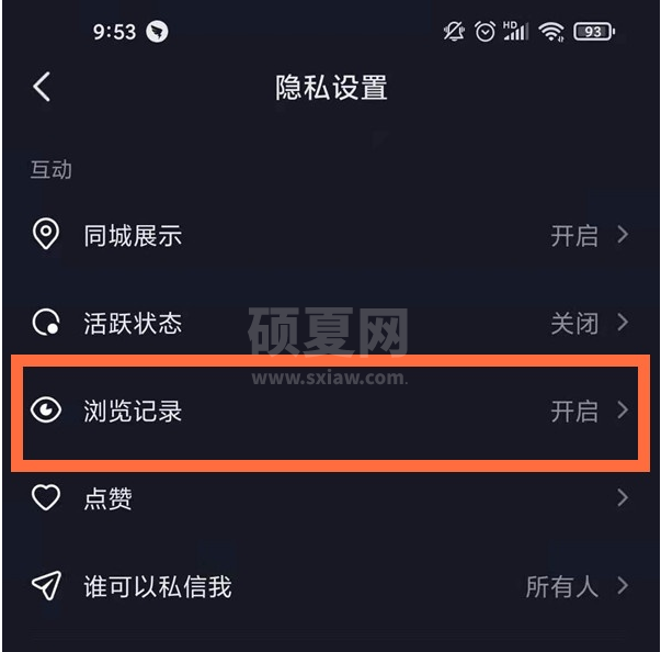 抖音如何隐藏浏览足迹?抖音隐藏浏览足迹操作一览截图