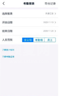 钉钉怎么导出考勤数据？钉钉生成考勤报表操作介绍截图