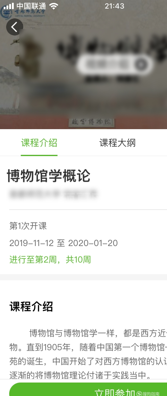 慕课app怎么添加课程 慕课app添加课程步骤截图