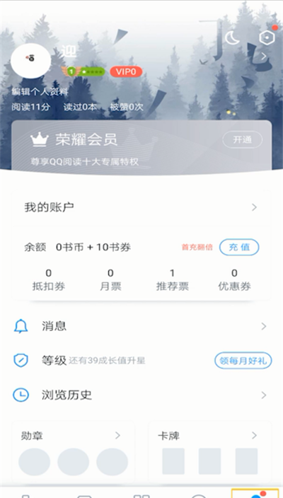 qq阅读进行快速退出的相关方法截图