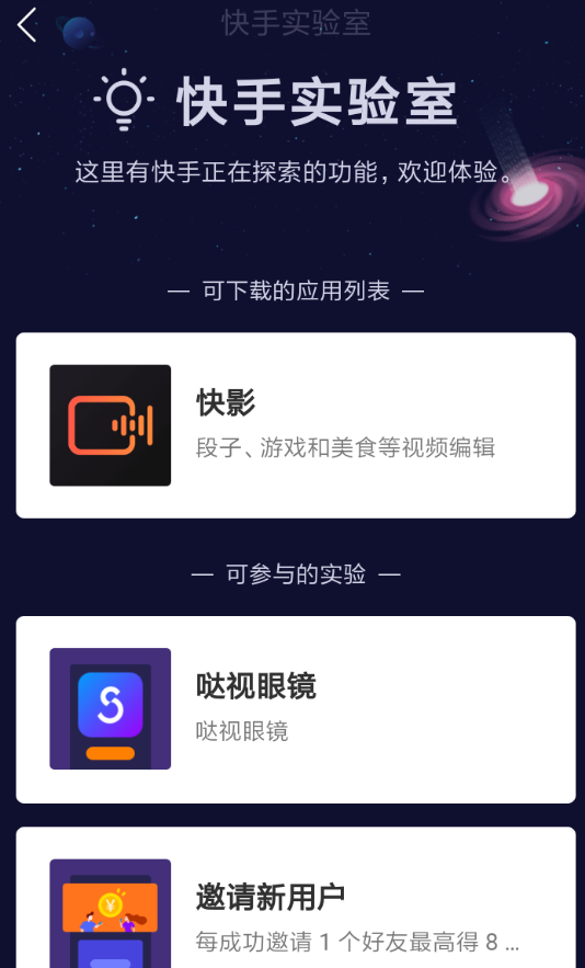 在快手里邀请好友得现金的图文操作截图