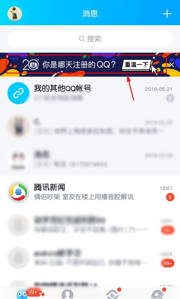 QQ设置个人轨迹的操作步骤截图