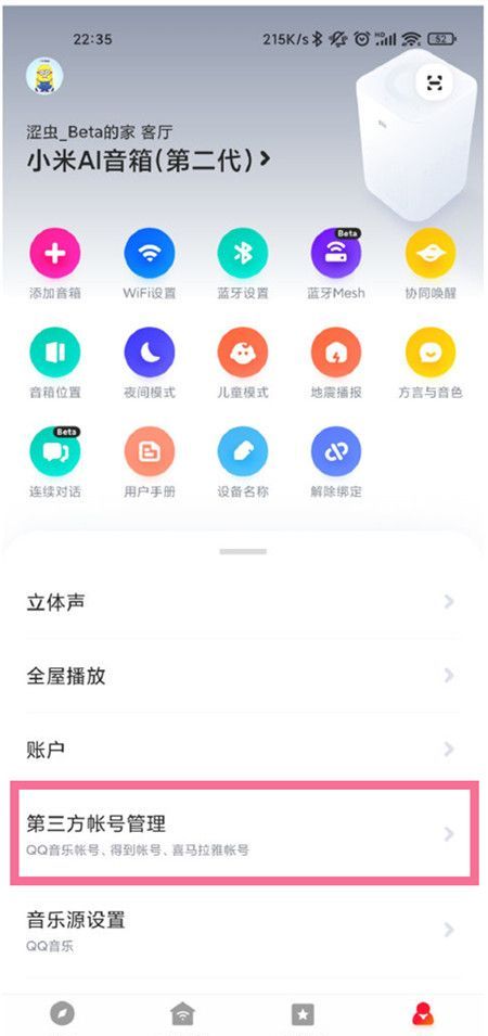 QQ音乐怎么连接小爱音箱?QQ音乐连接小爱音箱教程