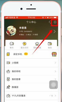 yy调节音量的操作流程讲述截图