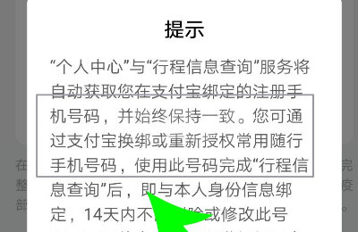 北京健康宝怎么改绑定手机号 北京健康宝手机号修改方法步骤介绍截图