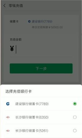 微信银行卡中钱转到零钱的简单操作截图