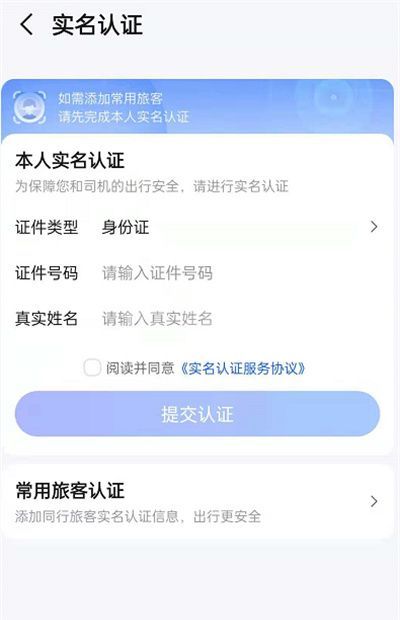 高德地图如何进行实名认证?高德地图进行实名认证的方法截图