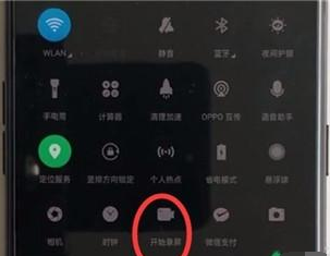 OPPO Reno Ace录屏的操作技巧截图