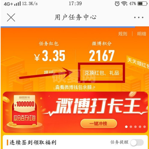 微博积分怎么兑换奖品？微博积分兑换奖品方法教程截图