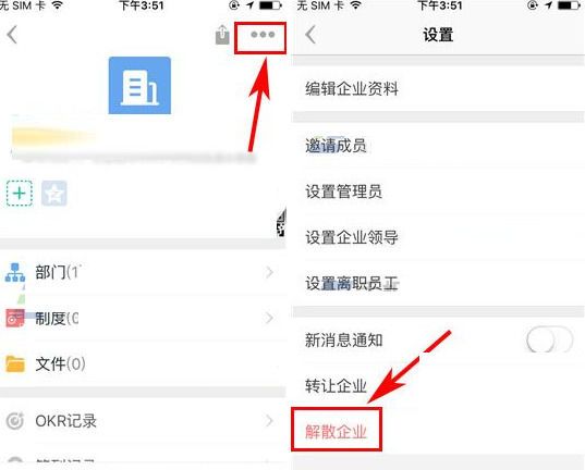 盯盯APP解散企业的具体步骤截图