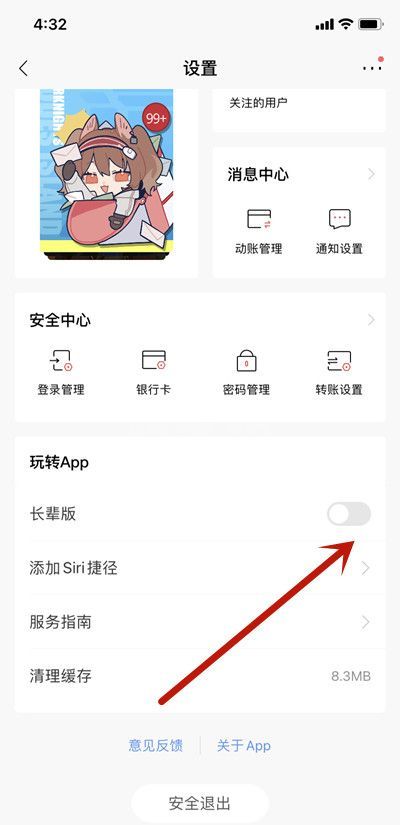 招商银行怎么开启长辈模式？招商银行长辈模式开启方法截图