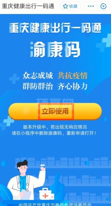 渝康码怎么申请 渝康码申请方法截图