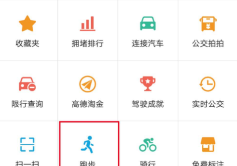 高德地图里跑步功能使用讲解截图