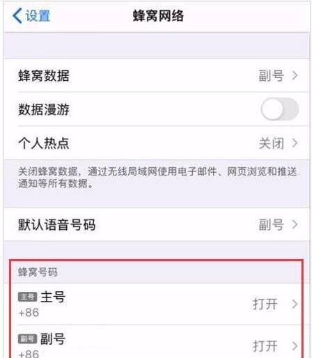 双卡iPhone把SIM卡标签设置为emoji表情的详细步骤截图