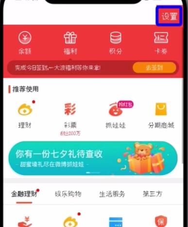 微博中解除免密支付的操作步骤截图