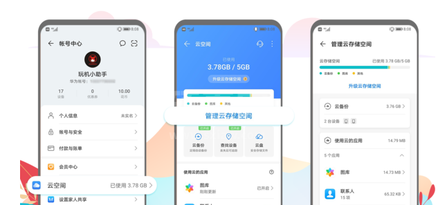 怎样释放华为mate40云空间?华为mate40释放云空间的技巧截图