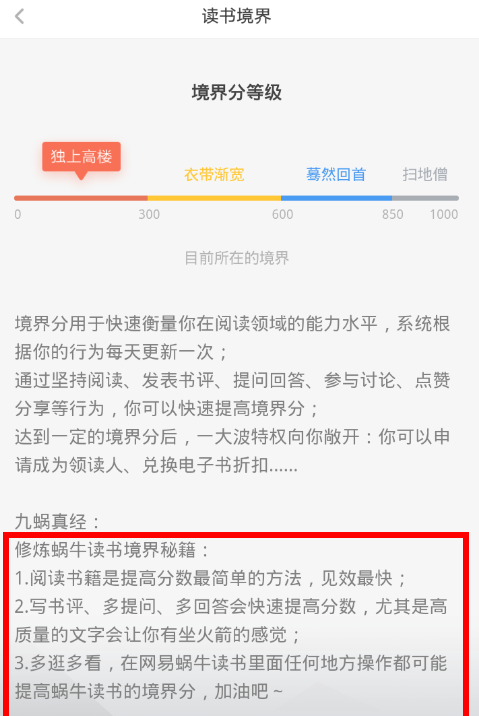 网易蜗牛读书APP找人共读的图文操作截图