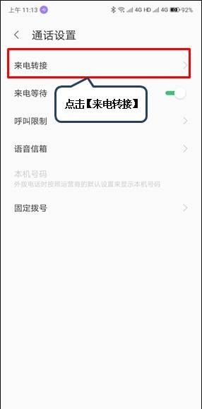 联想z5s设置呼叫转移的操作教程截图