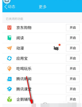 在QQ里将日迹关闭的操作过程截图