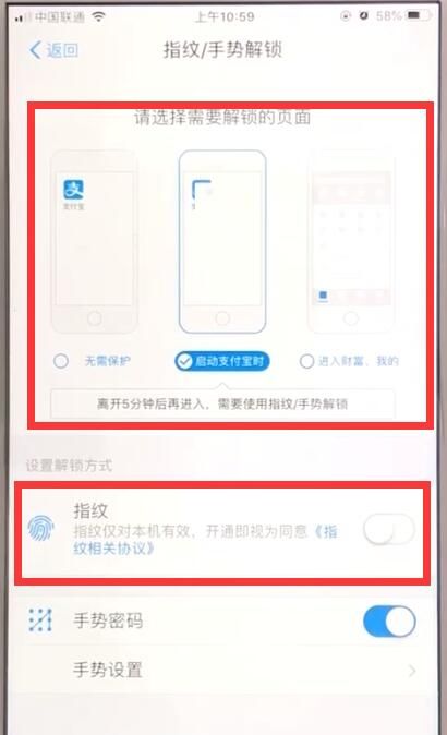 支付宝中开启指纹解锁的简单操作截图