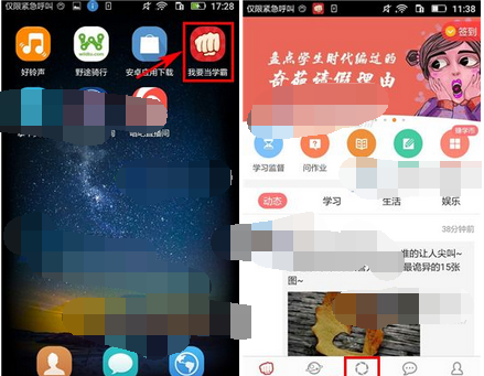 我要当学霸APP创建圈子的详细操作截图