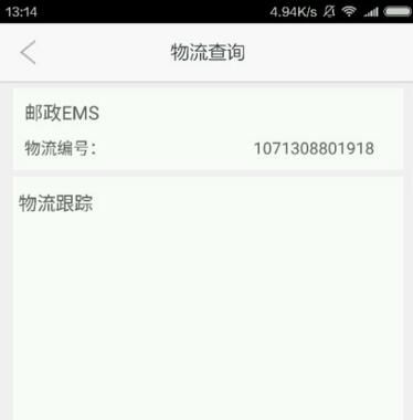 在永乐票务里查询快递的简单操作截图