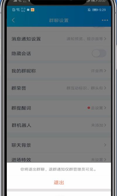 qq退出群聊的详细方法截图