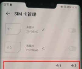 华为mate30pro切换双卡流量的操作步骤截图