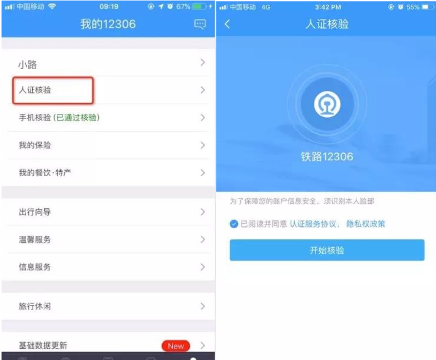 12306候补购票功能的介绍操作步骤截图