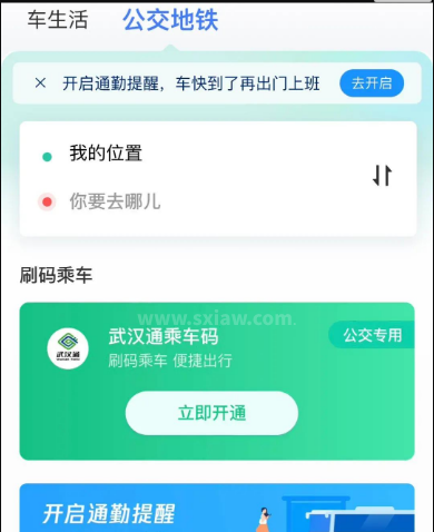 微信如何使用出行服务 微信中使用出行服务功能的方法步骤截图