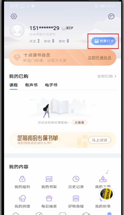 十点读书怎么打卡?十点读书中进行打卡的操作教程截图