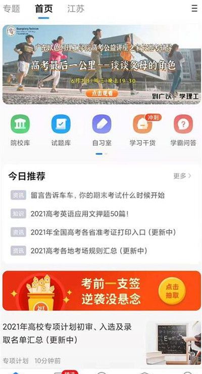 高考直通车怎么查看学校排名?高考直通车查看学校排名的方法截图