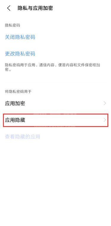 vivo手机如何关闭应用隐藏?vivo手机关闭应用隐藏方法截图