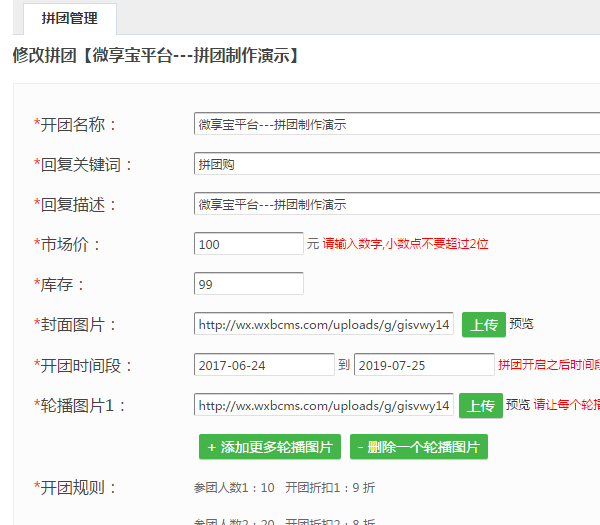 微信公众平台制作一个团购链接，微信团购怎么做截图