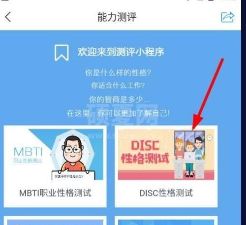 学习通怎么进行DISC性格测试？学习通进行DISC性格测试方法截图