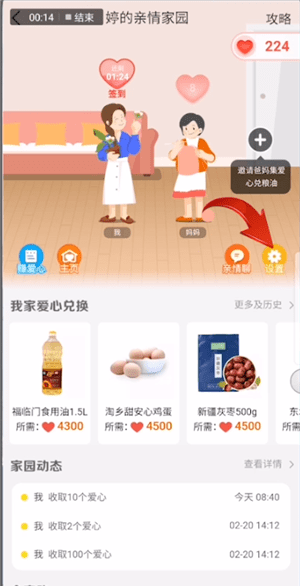 淘宝修改亲情家园形象的操作流程截图