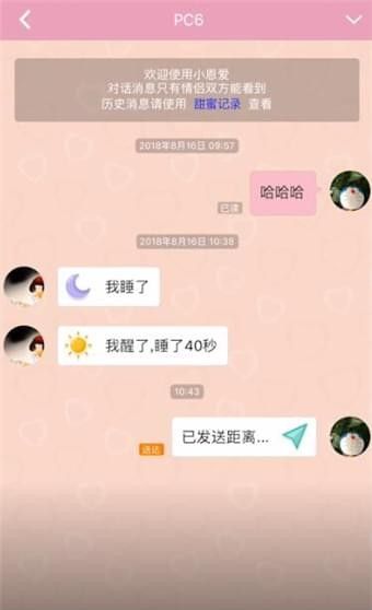 小恩爱APP中发送距离的详细步骤截图