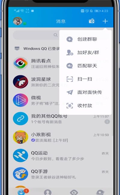 qq进行匹配的人的详细方法截图