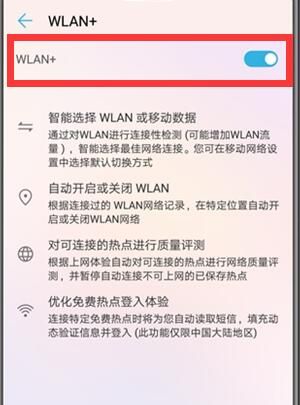 在华为p20中打开wlan+的具体步骤截图