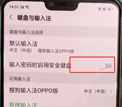 oppoa3中开启安全键盘的操作教程截图