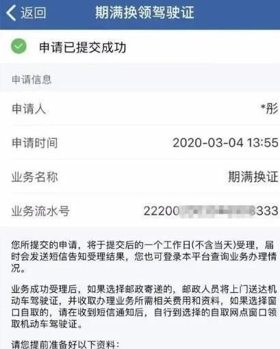 交管12123怎么换领驾驶证?交管12123换领驾驶证的方法截图