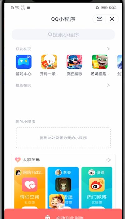 qq中关闭小程序的方法步骤截图