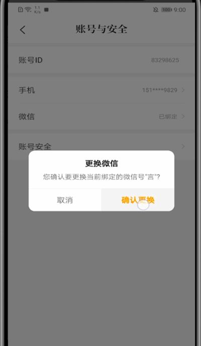 七猫小说跟微信解绑的具体方法截图