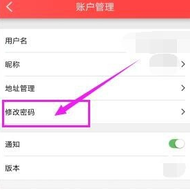 随手印APP更改登录密码的操作流程截图