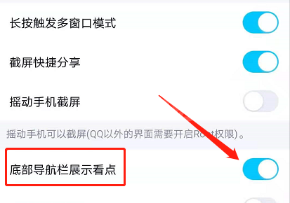 如何开启QQ看点小区?QQ看点小区开启方法步骤截图