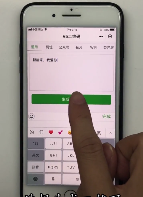 iPhone使用二维码进行表白的方法步骤截图