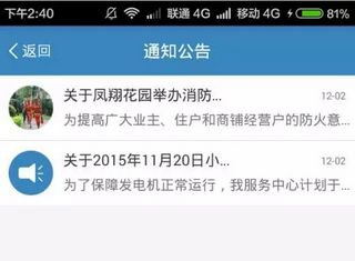 保利悠悦荟app的详细使用操作截图